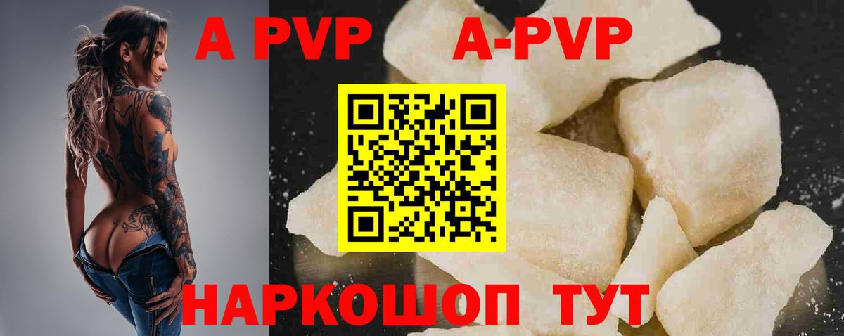 Alpha-PVP Соль Красноярск