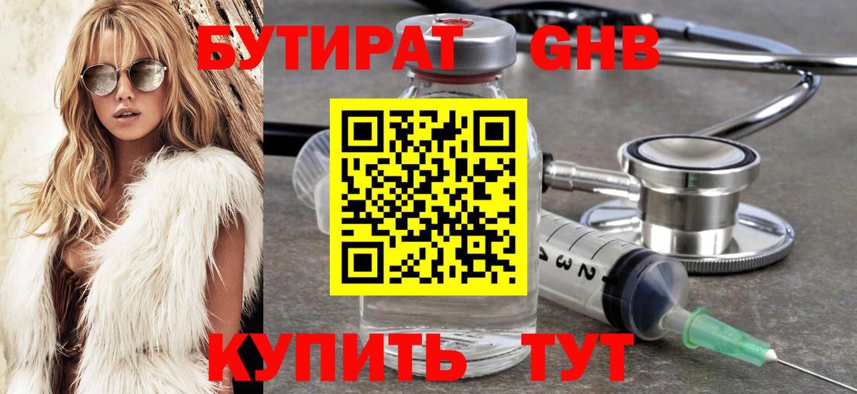 Бутират вода  Вход с VPN  Красноярск 