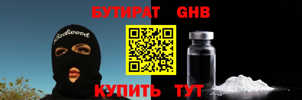 Бутират буратино Красноярск