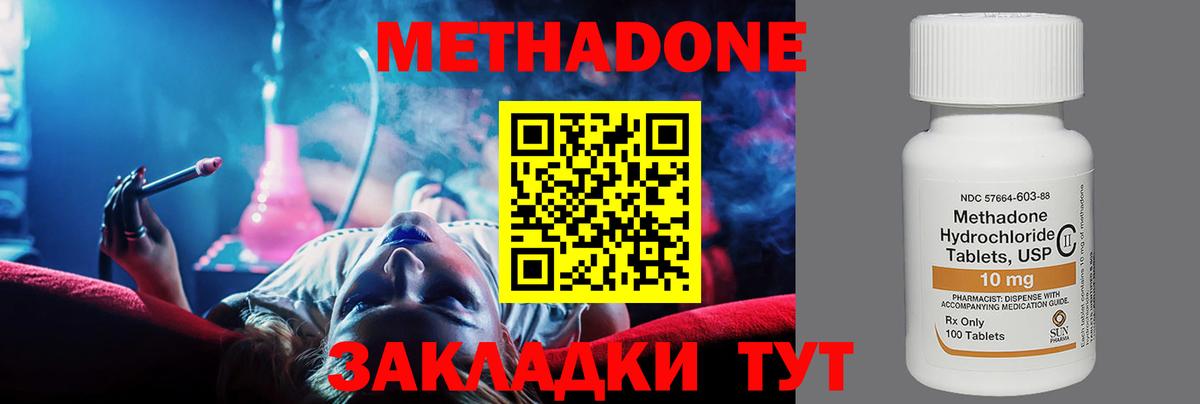 МЕТАДОН VHQ Красноярск
